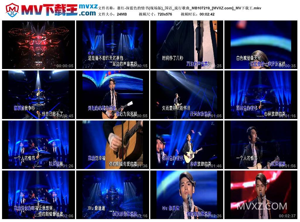 蹇红-深蓝色的情书(现场版)_国语_流行歌曲_MB107219